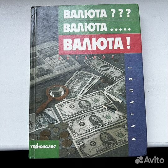 Валюта валюта валюта 1991