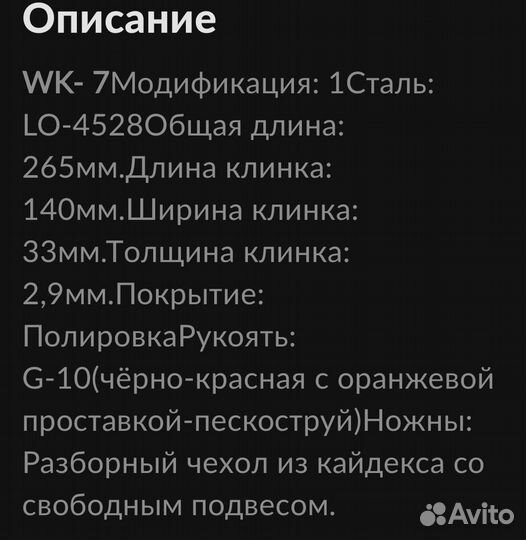Нож охотничий wk