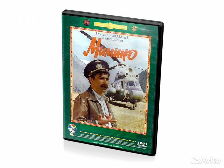 Фильмы Георгия Данелия. Мимино (DVD)