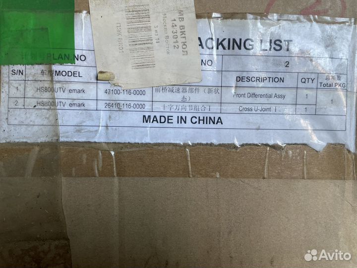 Редуктор ATV HS800UTV передний