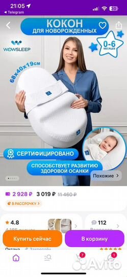 Кокон для новорожденных