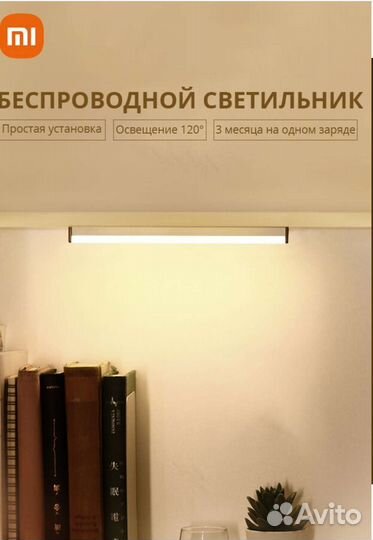 Беспроводной светильник