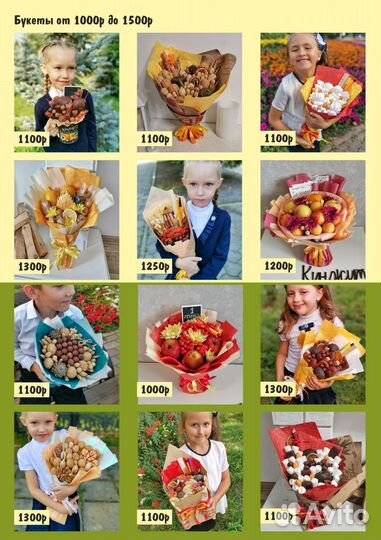 Съедобные букеты