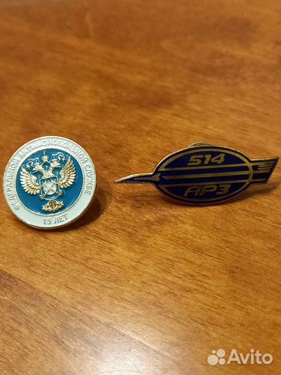 Значок 15 лет фас, арз 514