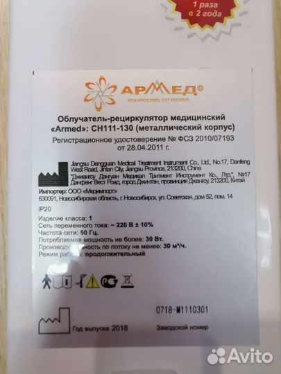 Облучатель рециркулятор Armed