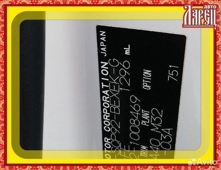 Клапан egr Toyota Belta SCP92