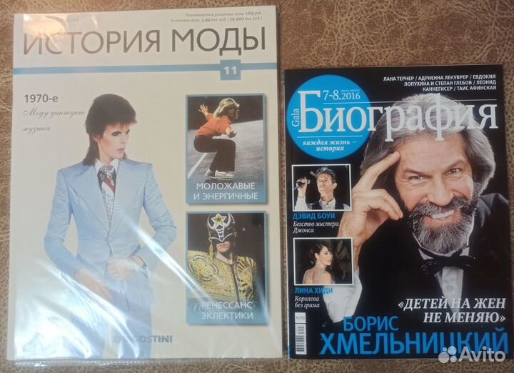 Журналы Дэвид Боуи