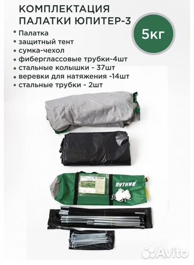 Кемпинговая палатка Юпитер-4