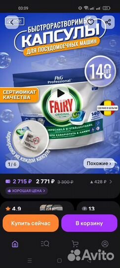 Капсулы для посудомоечных машин fairy