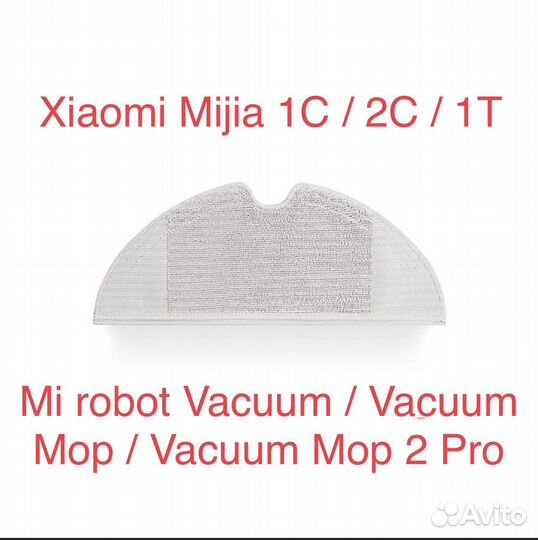 Сменная тряпка / микрофибра для пылесоса Xiaomi 1C