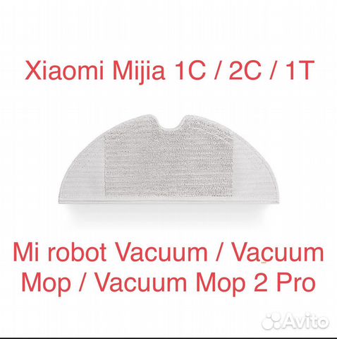 Сменная тряпка / микрофибра для пылесоса Xiaomi 1C