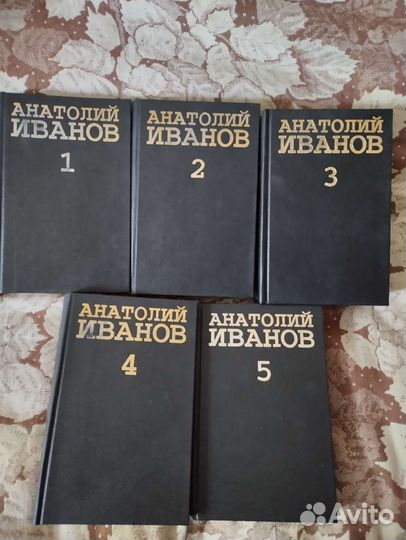 Анатолий Иванов и собрания других писателей