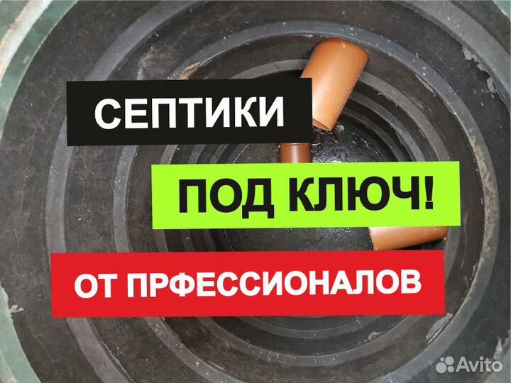 Септик