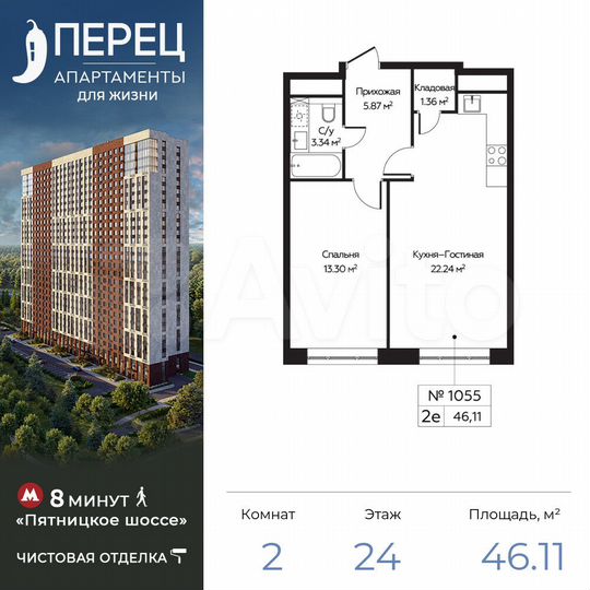 2-к. апартаменты, 46,1 м², 24/28 эт.