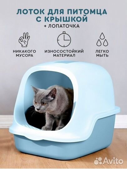 Закрытый лоток для кошек