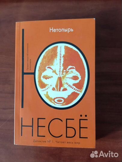 Книга Нетопырь