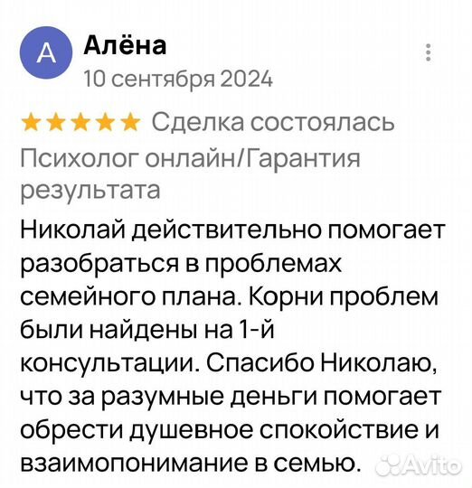 Психолог онлайн/гарантия результата/Гипнотерапевт
