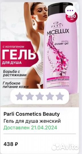 Гель для душа