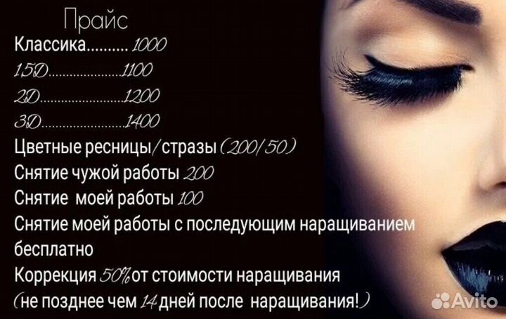 Наращивание ресниц