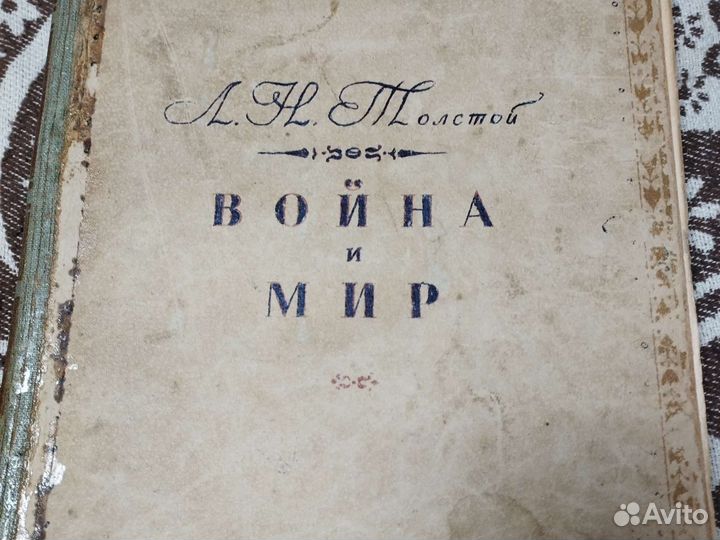 Книга,Война и Мир