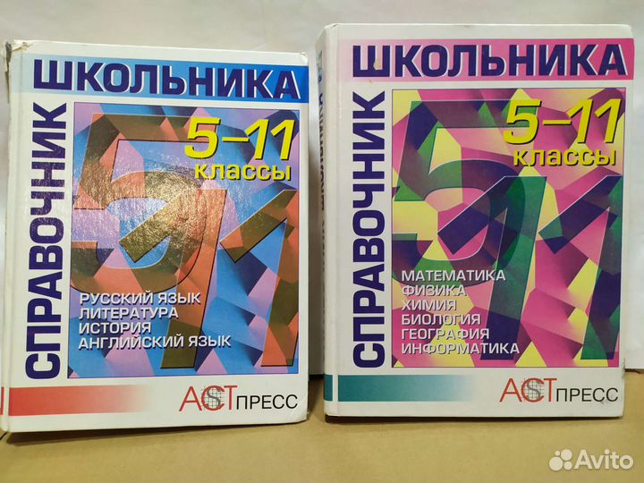 Справочники школьника