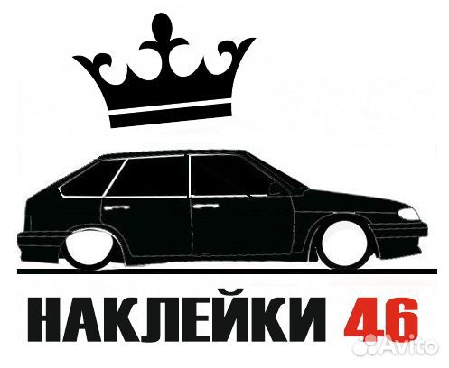Наклейки на авто