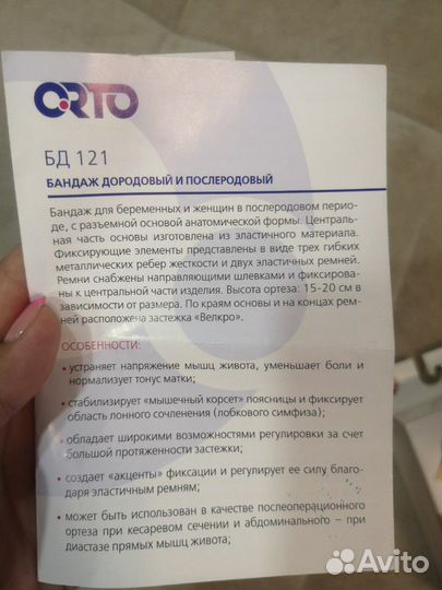 Бандаж до и после родовый