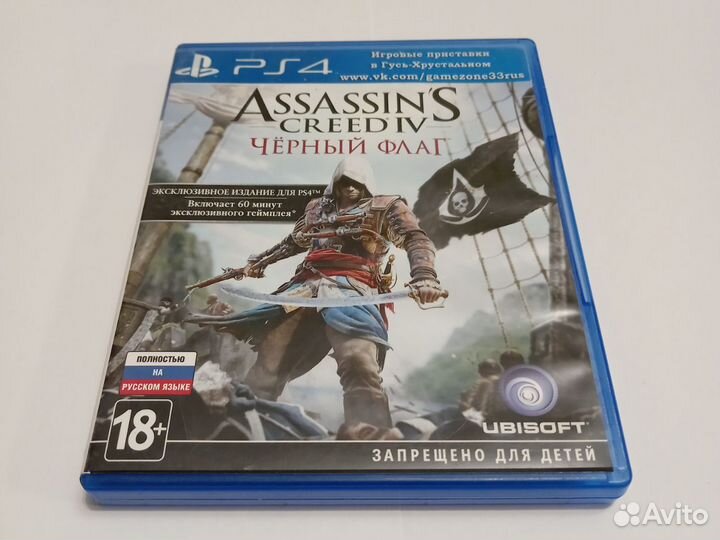 Assassins creed IV Чёрный Флаг (Black Flag) ps4