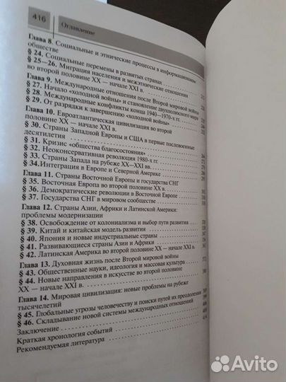 Учебник по Всеобщей истории