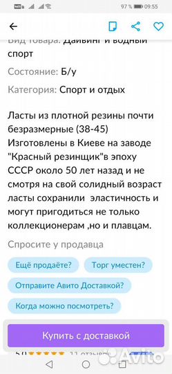 Ласты для плавания СССР