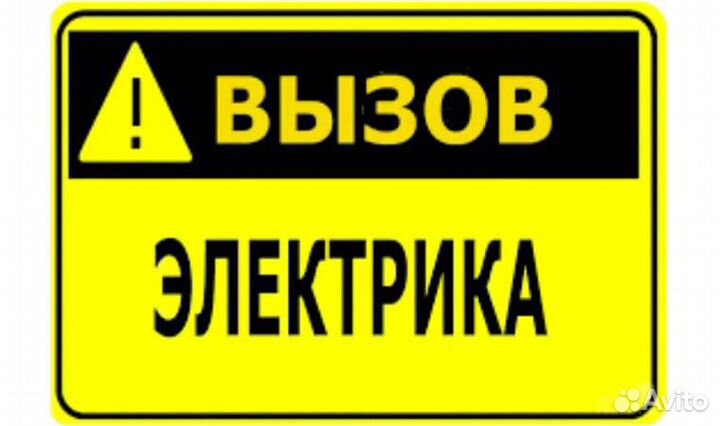 Услуги электрика. Щтробление и многое другое