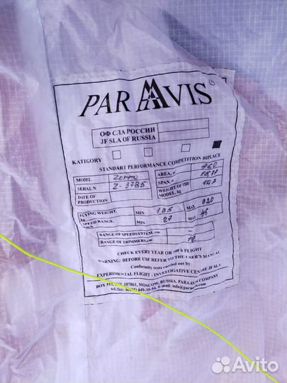 Паратрайк паралет двухместный