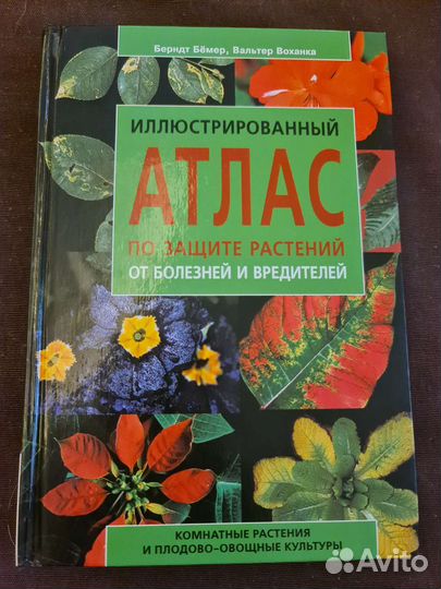 Книги защита растений от болезней и вредителей