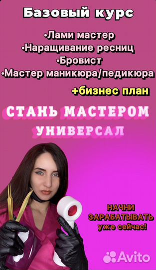 Обучение наращиванию ресниц/мастерам+соц.контракт