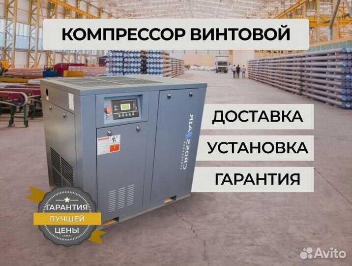 Компрессор винтовой