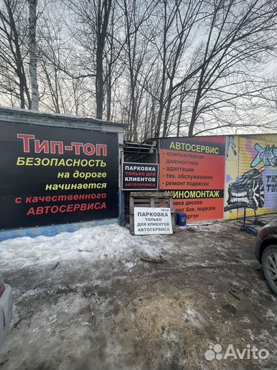 Автосервис