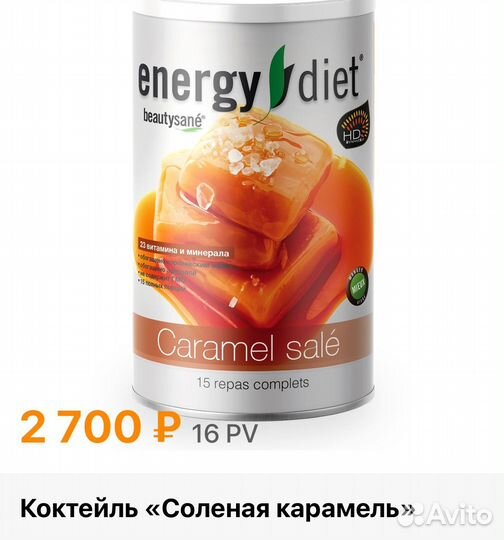 Energy diet соленая карамель