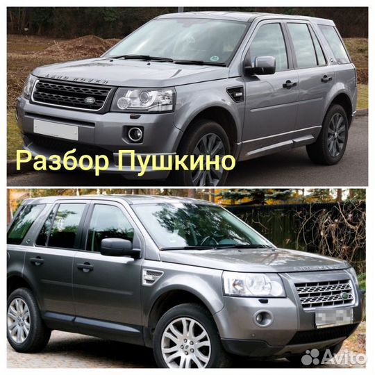 В разборе Land Rover Freelander 2 Land Rover