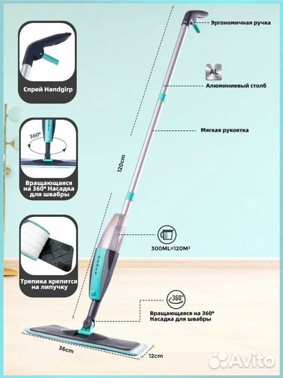 Швабра с распылетелем