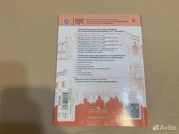 Рабочая тетрадь «История России 6 класс »