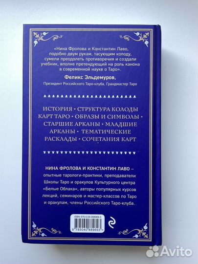 Таро. Полное рук-во по предсказательной практике