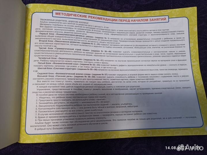 Логопедический альбом