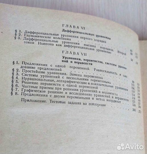 Учебник Сборник задач по алгебре и началам анализ