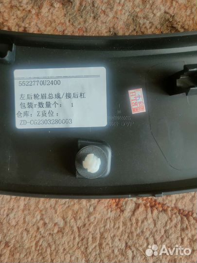 Расширитель крыла заднего L и R (1 и 2 части) JS6