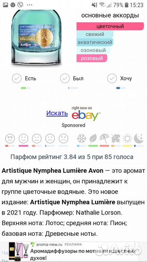 Т.в Эйвон Артистик