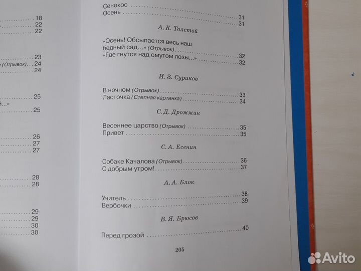 Хрестоматия русской классики