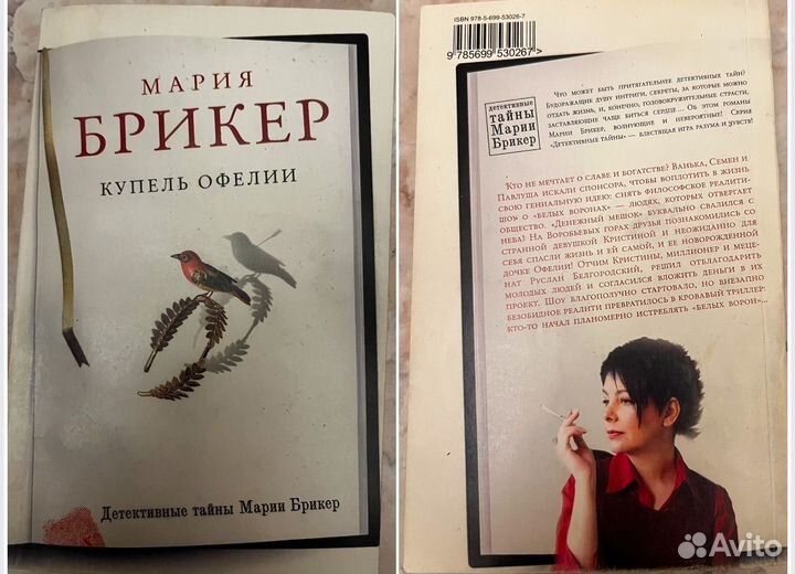 Книги Марии Брикер