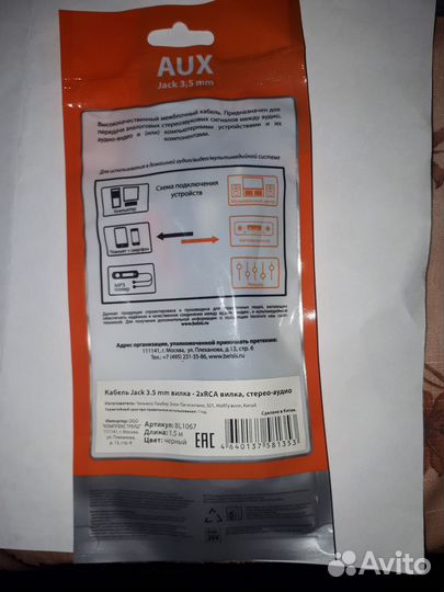 Аудиокабель AUX Jack 3.5 mm - 2*RCA (тюльпан) 1,5м
