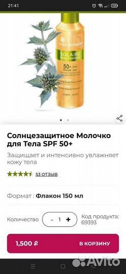 Спрей для тела, солнцезащитный Ив Роше