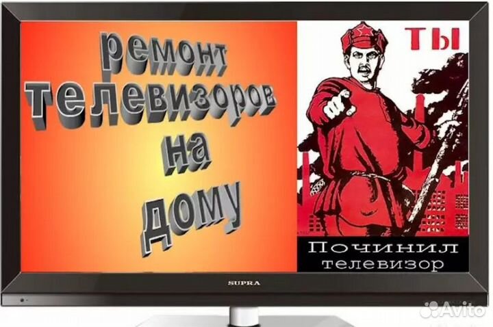 Ремонт телевизоров на дому